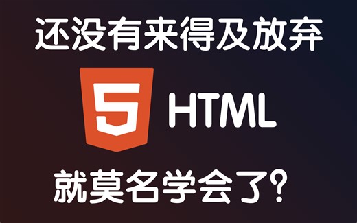 二十分钟HTML快速入门 | 无废话且清晰流畅 | 手敲键盘 | WEB前端必备语言~