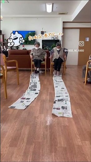 スマイルホーム豊栄のレクリエーション”新聞足漕ぎゲーム”