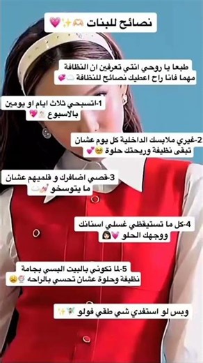 نصائح للبنات 🥰🎀💎