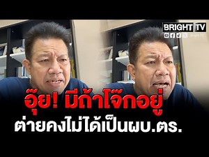 ทนายเดชา เล่า วงการตร.พร้อมแท_ข้างหลัง โจ๊ก เป็นรองผบ.ตร.อันดับ 1 ถ้ายังอยู่ อันดับ 2 ก็ไม่ได้ขึ้น