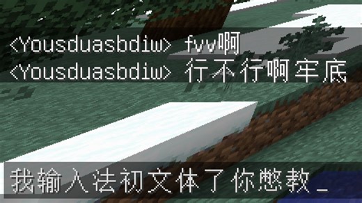 【教程】我永久解决了MC输入法的问题...