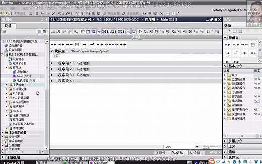 函数FC的形参、实参；全局变量、局部变量的定义及使用讲解教学视频 PLC自动化应用培训教程 PLC自动化编程入门培训