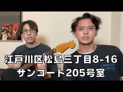 住所晒す歌です（サンコートの曲）【れてんジャダム 】