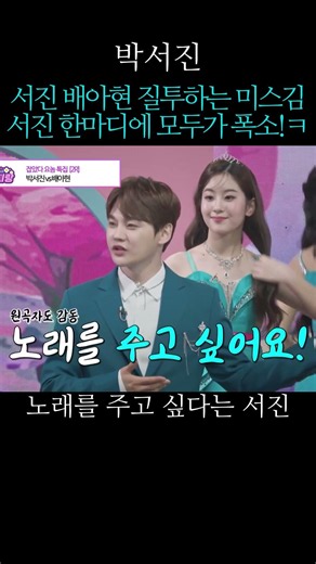 서진 배아현 질투하는 미스김~서진 한마디에 모두가 폭소!ㅋ