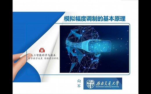 模拟幅度调制的基本原理