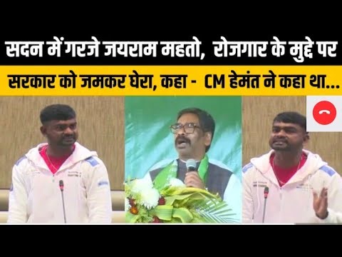 Jairam Mahato: He strongly criticized the government on the issue of JSSC and JPSC employment! Ja...