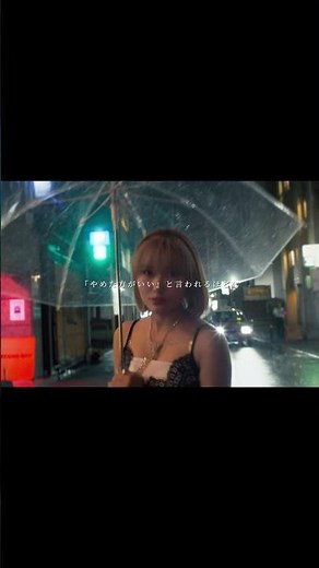 【#親不孝通りノンフィクション(Oyafuko-dori Nonfiction)】Music Videoが公開されました🖤🎀 #浜野はるき #hamanoharuki