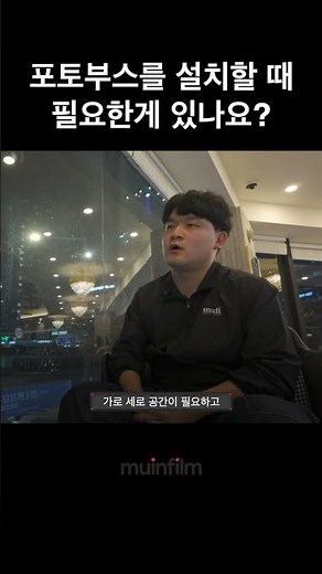 #포토부스대여 #포토부스 포토부스를 설치할 때 필요한 것 3가지!