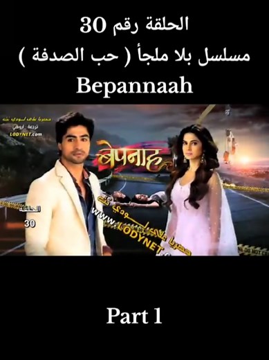 مسلسل بلا ملجأ: الحلقة رقم 30 مترجم