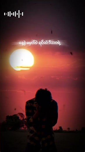 #ပြော...#sadedit #like #subscribe #myammar