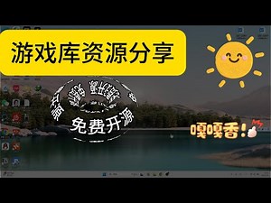 分享一款游戏资源网站，超多种类游戏免费下载，包括小游戏，PC单机大作，大型游戏，附安装教程！！！