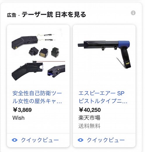 テーザー銃が日本から買えてしまう！！違法なので絶対に買わないで！