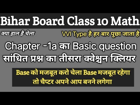 Bharti Bhawan 10th Class Math Solution | Sugam Ganit Class 10 Chapter 1a | Class 10 Math