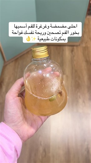 احلى غسول وغرغرة للفم ؛ قطعة مرة ، هيل ، قرنفل ، ملح صخري ، لبان لامي مطحون ربع ملعقة لاتكثرون 👍#رقية_شاين #عناية_بالفم #عناية_بالفم_والاسنان