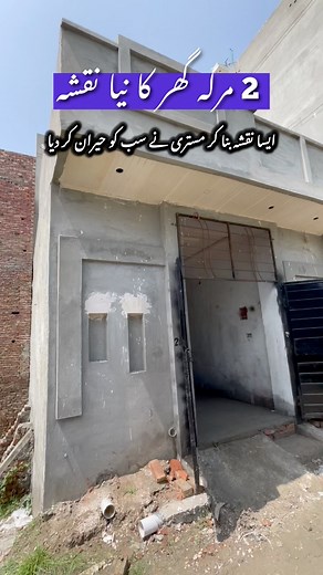 8K views · 78 reactions | 2 marla new house design  call for details 03008436837 #Punjabpropertychannel #property #Architecture #fbreels2025ツ #foryoupagereels #construction #realestate #buynow #HomeImprovement #home | Punjab Property Channel | Facebook