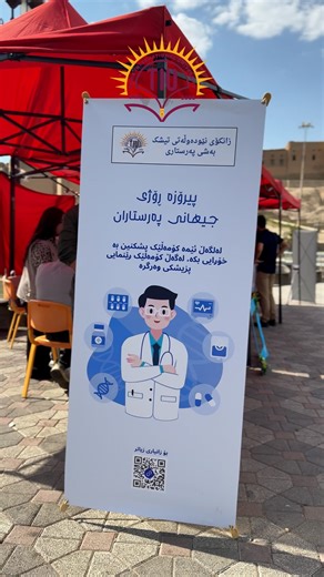 10K views · 71 reactions | On International Nurses Day, the Nursing Department at Tishk International University took healthcare to the heart of the bazaar — offering free blood pressure and blood sugar tests, and educating the public about chronic diseases. Proud to serve our community with care, knowledge, and heart. 喙 | Tishk International University | Facebook