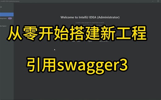 从零搭建springboot3工程，引用swagger3