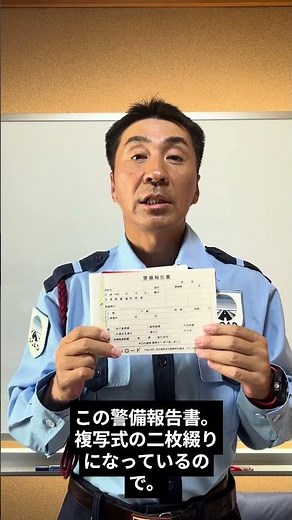【仕事終わりのルール】警備員って上がるとき何するの❓専務が教える「警備報告書」とサインをもらう重要性！📝🦺