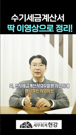 전자세금계산서 의무발행?
