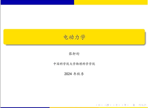 【电动力学】3.4 Green函数法（1）