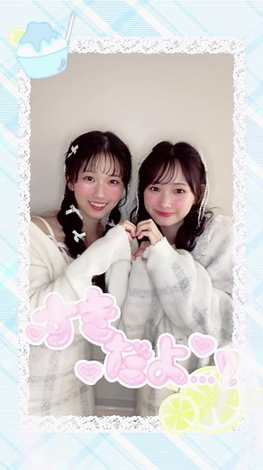 『ブルーハワイレモン』好き嫌いver. #ハニシナ さんのお洋服で、2人で撮影しました🍋❤︎*｡ﾟ #ニアジョイ #天野香乃愛 #山野愛月 #HoneyCinnamon #ハニーシナモン