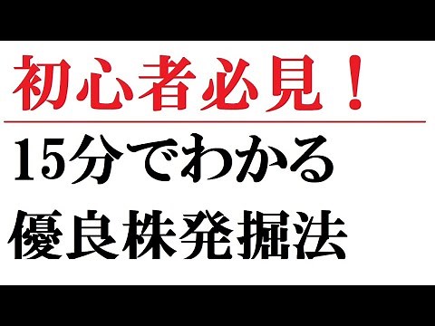 超オススメの銘柄選定方法！【株探】