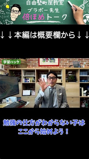 「勉強の仕方がわからない」どうする？