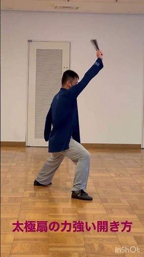太極扇の力強い開き方を強化指導 #張紹偉