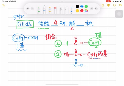 145.C5H10O2同分异构体考法 属于酯 羧酸||高中有机化学 修炼计划