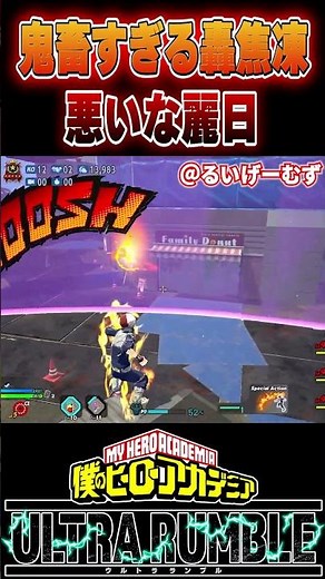麗日お茶子に対して鬼畜すぎる轟焦凍#ヒロアカUR】【#僕のヒーローアカデミアウルトラランブル】#shorts