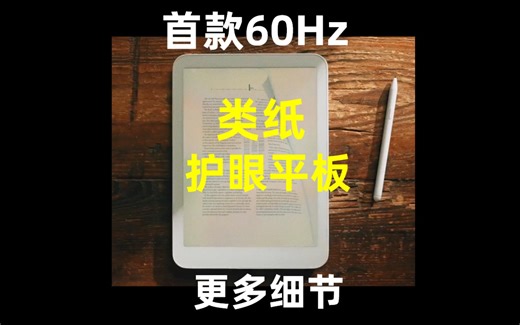 【发现】LivePaper更多细节~daylight平板电脑-DC1|半透半反平板|护眼平板