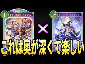 [Shadowverse WB] If you give it time, it's over! Wrinkle x Overdimension is deep and fun! [Beyond...