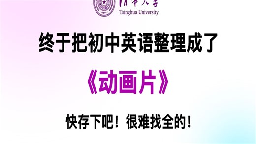 【全44集】这可能是B站最好的八年级英语动画课，英语语法详细讲解,英语语法通关秘籍,无压力学习
