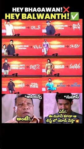 #HEY BHAGWAN MOVIE❌HEY BALWANTH✅#MOVIE TITLE CARD CHANGES # SUHASH CAREAR BIGGEST HIT LOADING 💥