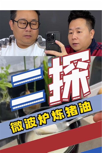 微波炉炼猪油的简单技巧