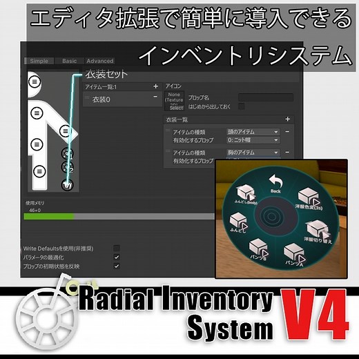 【無料, VRC想定】Radial Inventory System V4 - 電子鴉の展覧場 - BOOTH