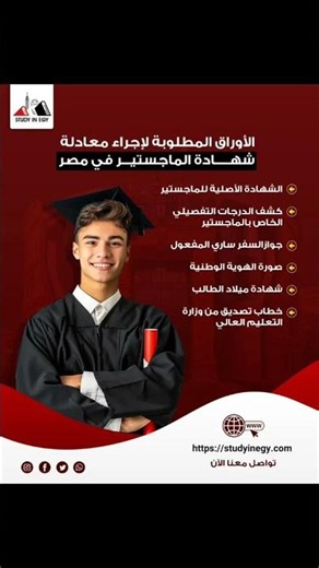 معادلة شهادة الماجستير في مصر