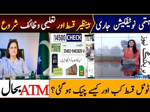 BISP 14500 | January kist New Updates | 8171 Portal Update | Ehsaas Program updates | Ramzan Pak....