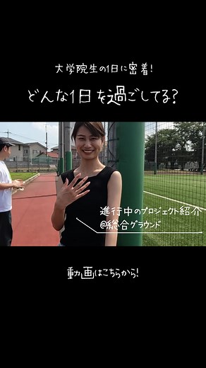 【芝浦工大生に密着】撮影の裏側（大宮キャンパスに通う女子学生）#芝浦工業大学 #芝浦工大 #理系 #理工系 #工学 #大学 #大学受験 #受験 #豊洲 #大宮 #東大宮 #shibaurainstituteoftechnology #SIT #キャンパスライフ #女子学生 #リケジョ #密着 #建築 #芝浦工業大学_広報課学生アンバサダー