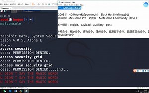 网络安全与网站安全及计算机安全：小白如何入门Kali Linux的Metasploit渗透测试框架【上】