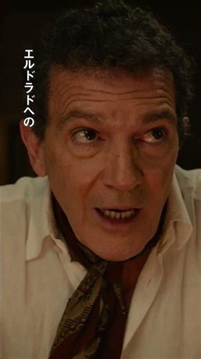 映画『パディントン 消えた黄金郷の秘密』本編映像／＂エルドラド＂って...？編 | 絶賛上映中