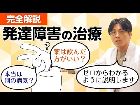 Treatment of Developmental Disorders ＃ASD ＃ADHD