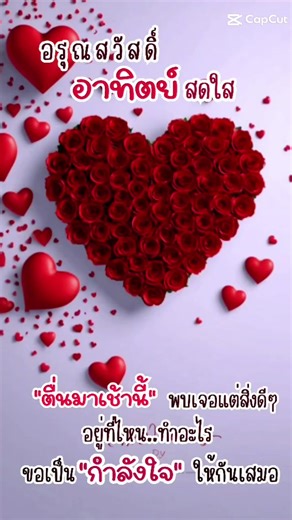 ทักทายยามเช้า#goodmorning