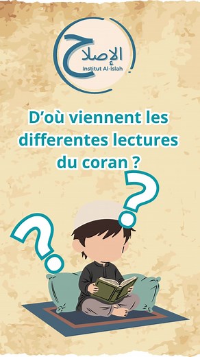 Rejoignez l'Institut Al Islah pour l'apprentissage islamique
