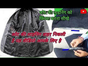 how to sew lining in a blazer | how to fix coat lining | coat ki lining theek kaise karen