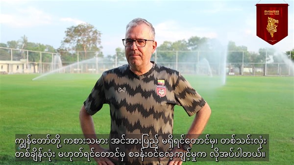 4.6K views · 426 reactions | ပဏာမ မြန်မာ့လက်ရွေးစင် အသင်း...