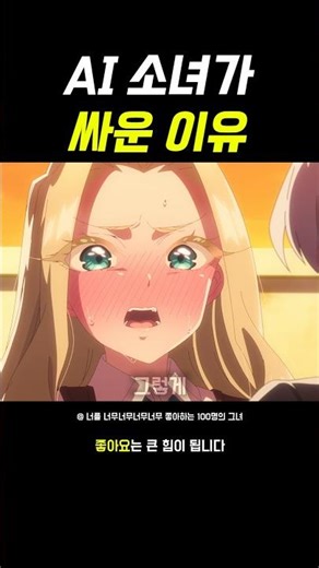 The reason the AI ​​girl fought