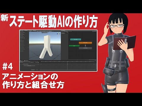 AnimatorとAnimationの基本チュートリアル【Unity】【Blender】【ゲーム作成講座3】【ゆっくり解説】＃4