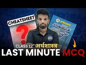 12TH Economics MCQ - lets start