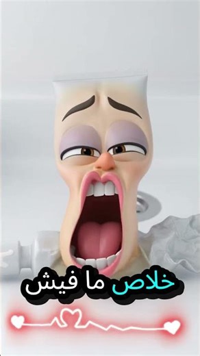 🎬 ارحمونا بقى! 🛁 استغاثة فرشاة السنان والمعجون من الروتين القاتل! 😡🔥 | #أشيائك_بتشتكي_منك #ارحمونا